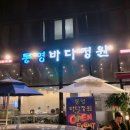 통영바다정원 이미지