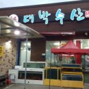 대박수산 이미지