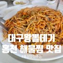 홍천해물찜 이미지