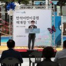 만석 어린이공원 이미지