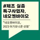 (주)네오켄바이오