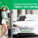 그린카서비스 이미지