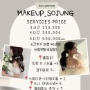 소정 | [결혼준비] 가성비 헤어변형 ‘메이크업 소정’ 계약후기(짝꿍코드마감 😭)