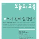 오늘의 교육 2012년 3, 4월호 이미지