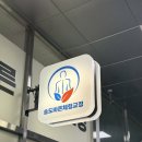 송도 체형교정 산후 무너진 코어 관리받고 온 송도바른체형교정 후기