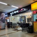 김효정미용실 이미지