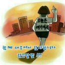 여기까지입니다,,,담 방송은 소중한별님과 함께요^^ 이미지