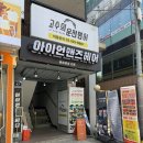 남자머리 잘하는 미용실“아이언맨즈헤어 안암점” 일반펌, 다운펌 후기