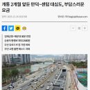 재송시장 | 부산 대심도 빨대효과: 만덕·덕천 vs 센텀·재송, 승자는 어디