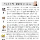 📛오늘의운세2월5일(월요일) 이미지