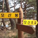 모산봉등산로 이미지
