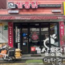 수원 바삭하고 맛있는 쌀통닭 매탄점 똥집반반세트 내돈내산 후기