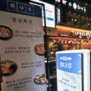 회나루 | 교대역맛집 추천 | 회나루 커플메뉴 후기! 매운탕이 대존맛인 교대횟집