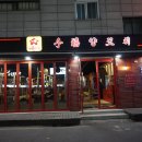 대원탕 이미지
