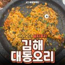국대오리 | 김해 대동오리 김해 맛집 테이블오더 설치 후기 마케팅 컨설팅 후기 김해 오리고기 맛집
