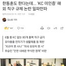 한동훈도 한다는데... &#39;KC 미인증&#39; 해외 직구 규제 논란 일파만파 이미지