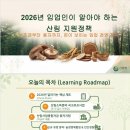 산림조합 임산물가공시설 | "나라에서 8억 그냥 준다고?"… 2026년 산림 지원정책, 지금 안 보면 후회합니다.