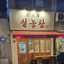 호담설렁탕