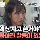 9월6일 요즘 육아 금쪽같은 내새끼 늦둥이 육아 손을 뗀 아빠? 금쪽이 두고 극명하게 갈린 부모님의 육아관 차이 영상 이미지