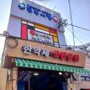 덕봉궁건강원