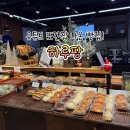 (유성-109) | 대전 유성구 카페 빵지순례 필수코스 하루팡 | 메론빵&amp;야끼소바 후기