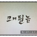 에스와이스토리 이미지