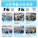 사단법인 아쿠아발란스협회- 7월 수중재활교육과정 모집 안내 이미지