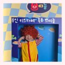 영산로 609번길 | 방학에 아이랑 시원하게 보낼수 있는 프라이빗한 무인키즈카페 목포 쁘띠놀