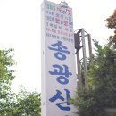 송광산장 | 닭볶음탕이 아주 유명한 완주 소양 맛집 송광산장