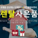 국민렌탈 이미지