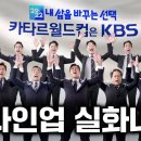 [카타르월드컵 D-7] "어떤 채널로 시청할 것인가?" 지상파 3사의 중계진 공개.jpg 이미지