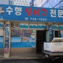 수향생아구전문 | 전현무계획 경주 맛집 수향생아구 현지인도 줄 서는 인생 아구수육 솔직후기