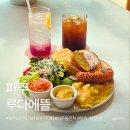 파주 브런치 카페 루다에뜰 ｜ 분위기와 맛을 다 잡은 파주 카페 맛집