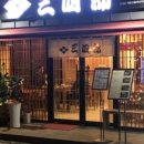 산시로대봉건들바위역점 네이버블로그