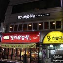 상수동치맥