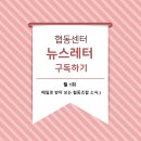 목화아파트경로당 | &#39;아듀 2018&#39; 협동조합 인기 콘텐츠 BEST 5는?
