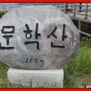 문학산 정상 이미지