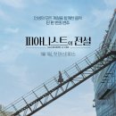 The Legend of 1900 | "the Legend of 1900"와 "제자리에 있다는 것"