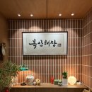 씨유 울산신정중앙점 | 울산 신정동 새로생긴 맛집, 복산해장 신정점후기