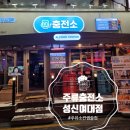 성신주유소 이미지