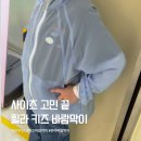 휠라 키즈 바람막이 솔직후기, 유아 바람막이 사이즈 고민 끝