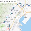 갈맷길(3코스) 이미지