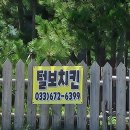 낙산털보치킨 이미지