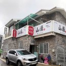 산청식당 이미지