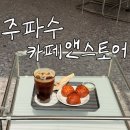 주파수카페앤스토어 네이버블로그