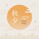 반월떡방앗간 - 논산시 해월로 197 | '추석' 한가위의 미소, '송편'의 역사와 맛있는 레시피