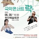 국악콘서트 이미지