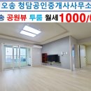 오송청담공인중개사사무소 이미지