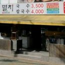 강대감멸치칼국수 이미지