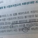 국가인권위원회의 성희롱결정 및 시정조치권고 처분성 이미지